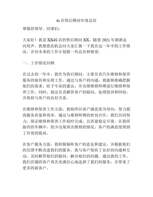 4s店售后顾问年度总结
