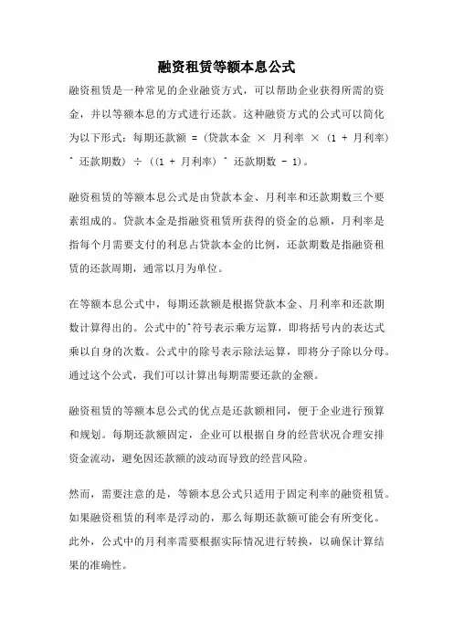 融资租赁等额本息公式