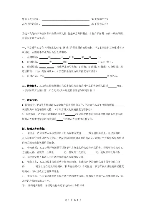 快消品年度经销合同协议范本