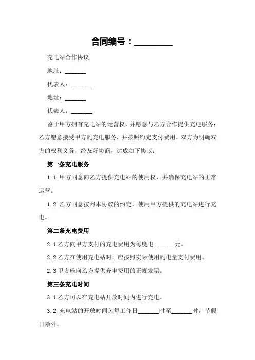 充电站合作协议范例