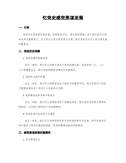 忆党史感党恩谋发展