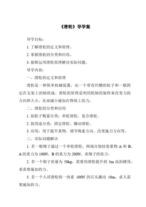 《滑轮导学案》