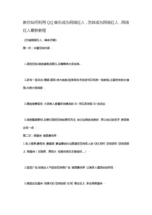 怎样成为网络红人,网络红人最新教程