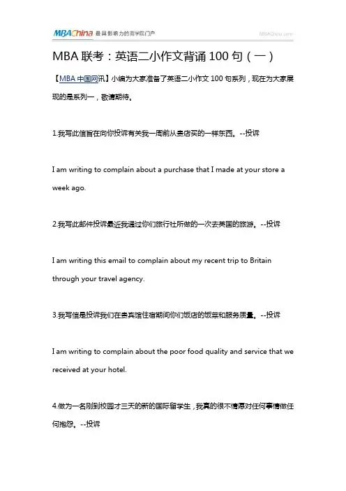 MBA联考：英语二小作文背诵100句(一)