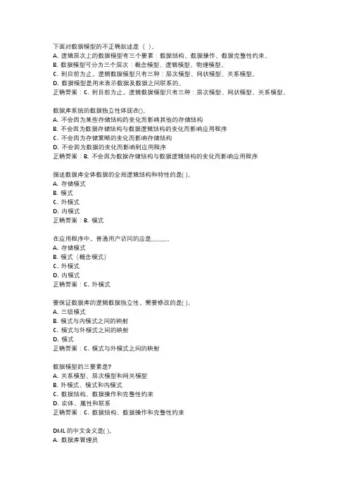 数据库选择题