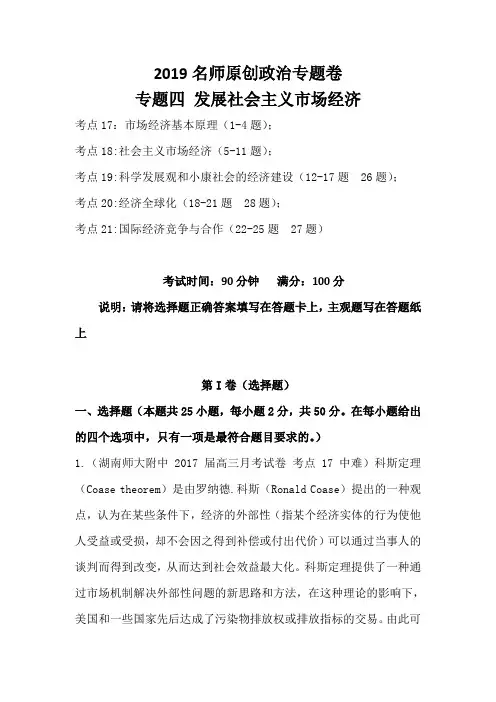 2019年高考政治二轮复习试卷：专题四 发展社会主义市场经济
