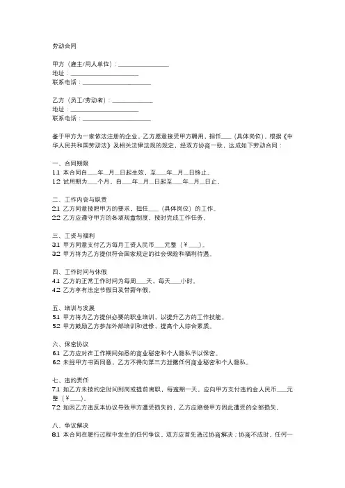 劳动合同2012年版本