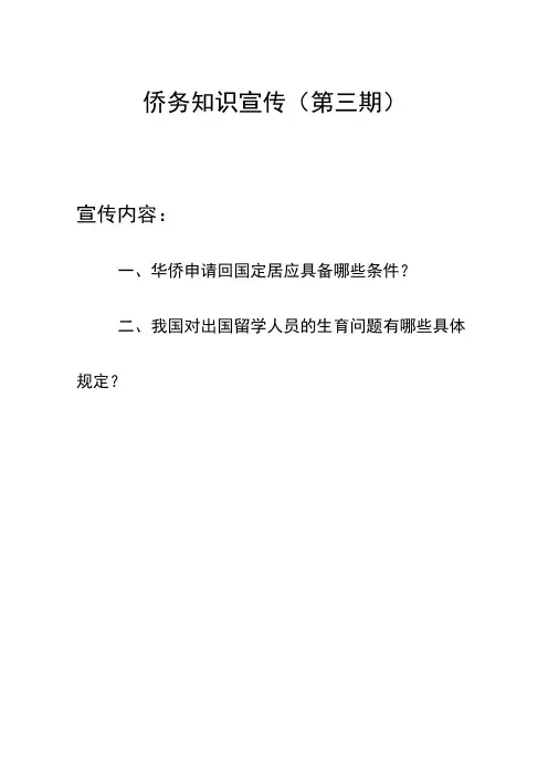 侨务知识宣传三