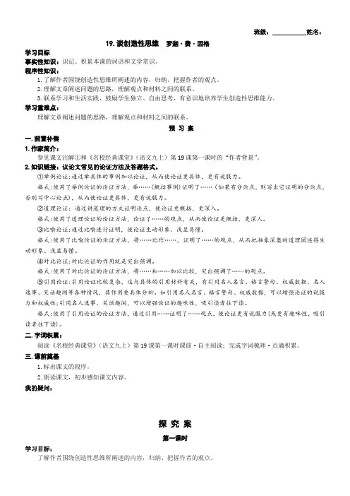 初中语文人教九年级上册《谈创造性思维》导学案
