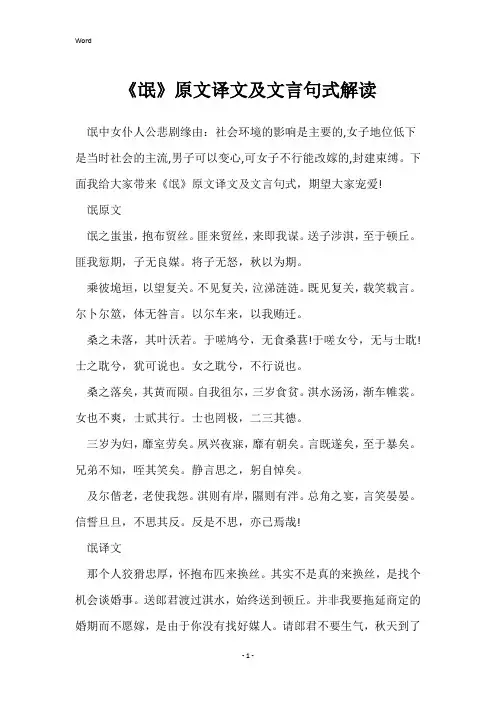 《氓》原文译文及文言句式解读