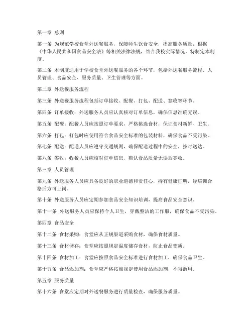 学校食堂外送餐管理制度
