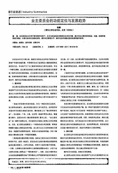 业主委员会的功能定位与发展趋势