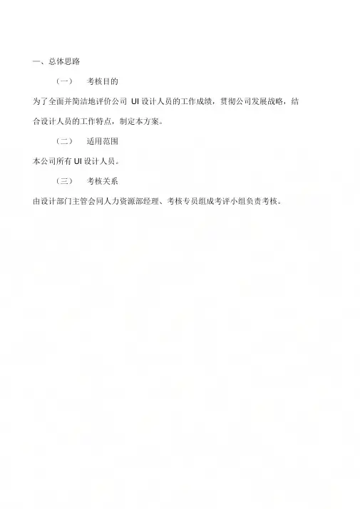 UI设计绩效考核方案