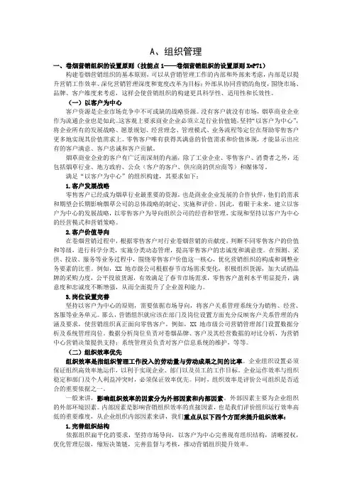 营销高级技能笔记