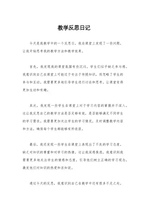 教学反思日记