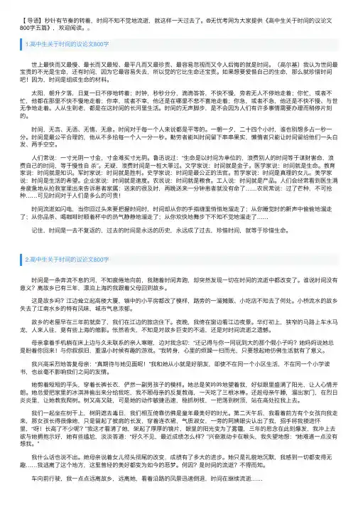 高中生关于时间的议论文800字五篇
