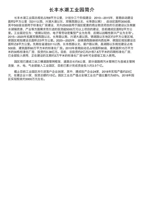 长丰水湖工业园简介