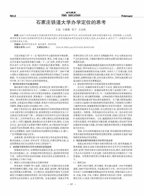 石家庄铁道大学办学定位的思考