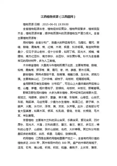 江西植物资源（江西赣网）