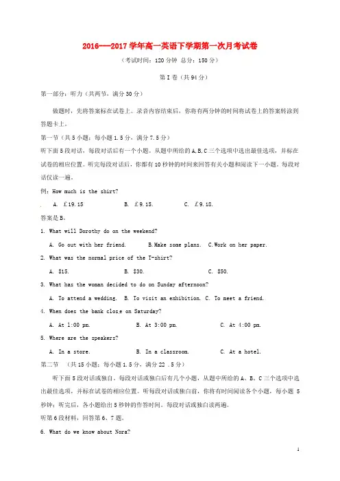 福建省南安市2016_2017学年高一英语下学期第一次月考试题
