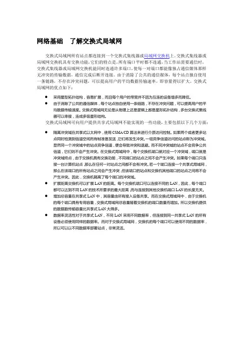 网络基础  了解交换式局域网