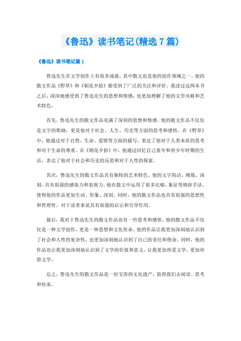 《鲁迅》读书笔记(精选7篇)