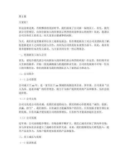 员工迎新见面会发言稿(3篇)