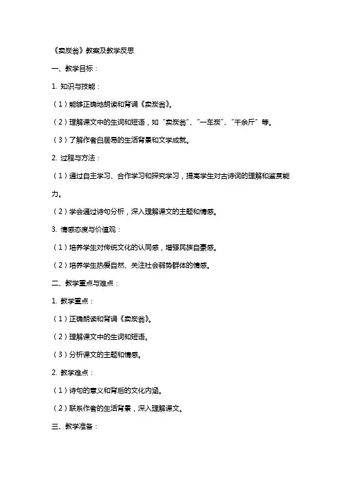 课大赛《卖炭翁》教案及教学反思