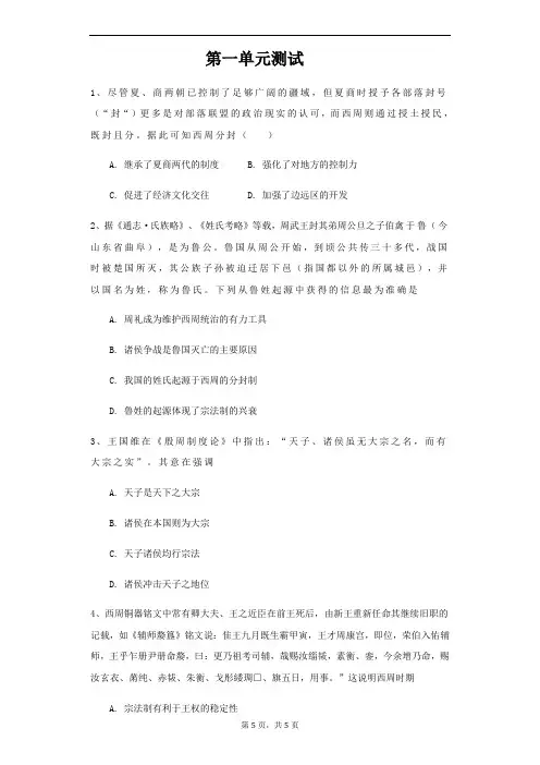 人民版必修一专题一古代中国的政治制度单元测试 
