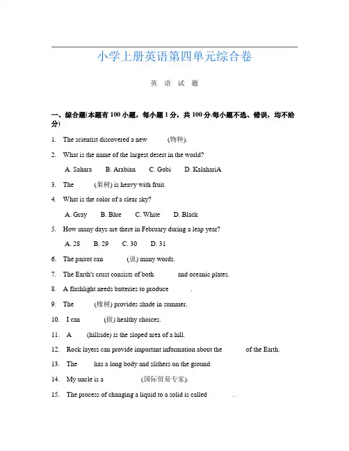小学上册T卷英语第四单元综合卷