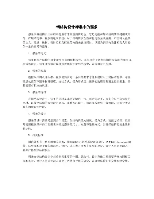 钢结构设计标准中的强条