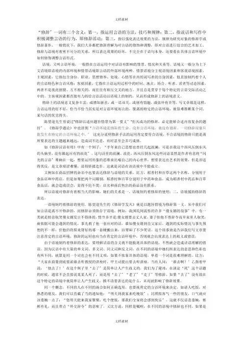 谈谈修辞与语境的关系