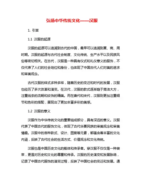 弘扬中华传统文化——汉服