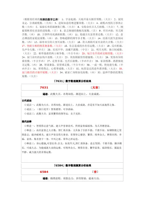 根据易经来的车牌的数字之和