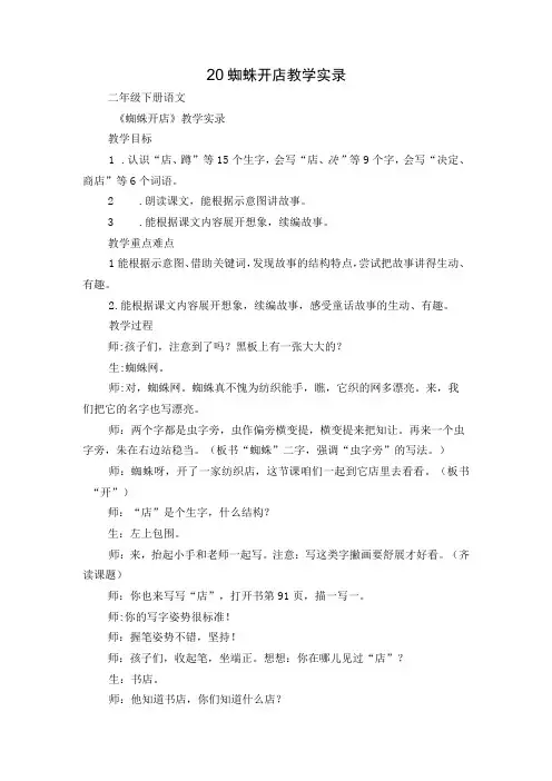 20蜘蛛开店 教学实录