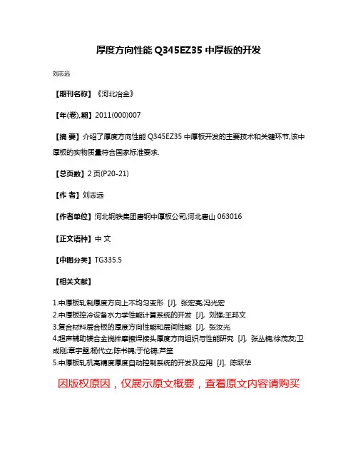 厚度方向性能Q345EZ35中厚板的开发