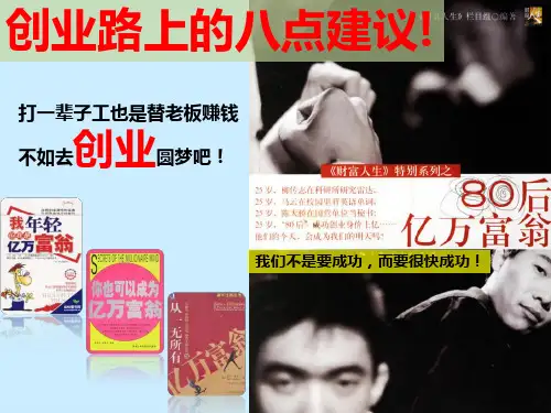 给想创业大学生的八个忠告