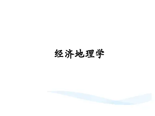 经济地理学