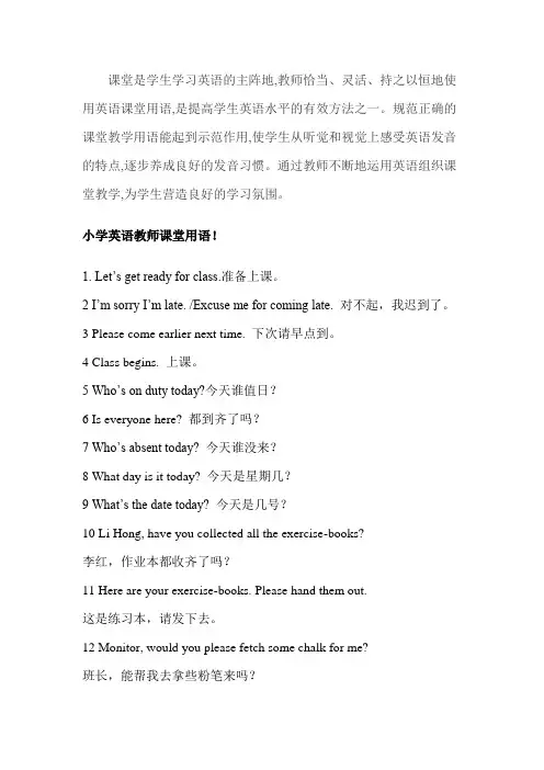 小学英语教师课堂用语