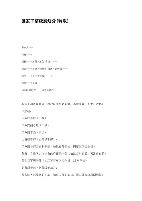 国家干部级别划分