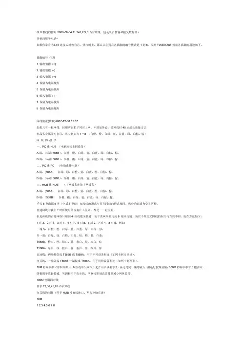 网线八根线的作用