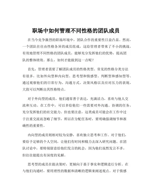 职场中如何管理不同性格的团队成员