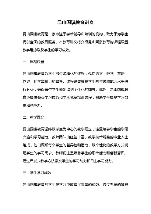 昆山国琪教育讲义