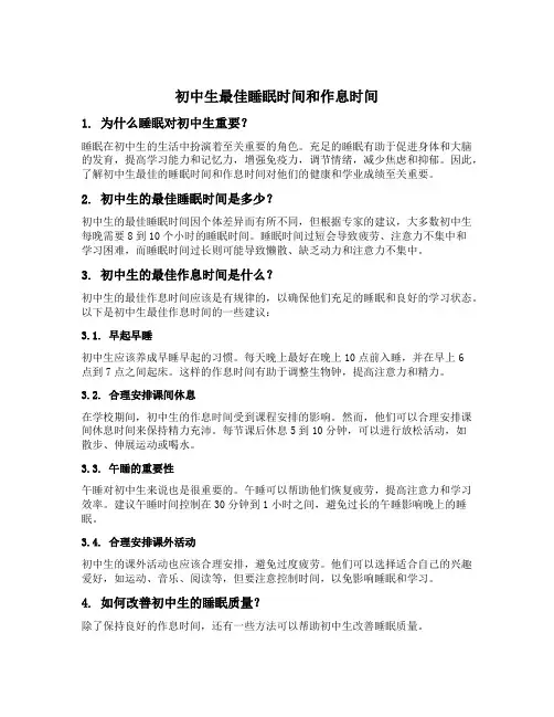 初中生最佳睡眠时间和作息时间