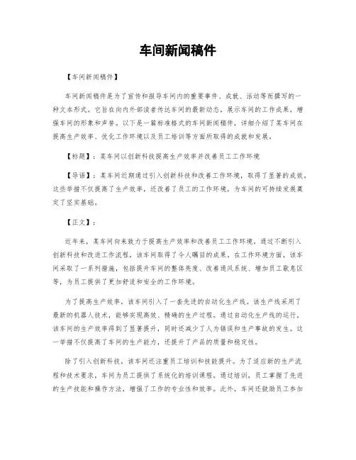 车间新闻稿件