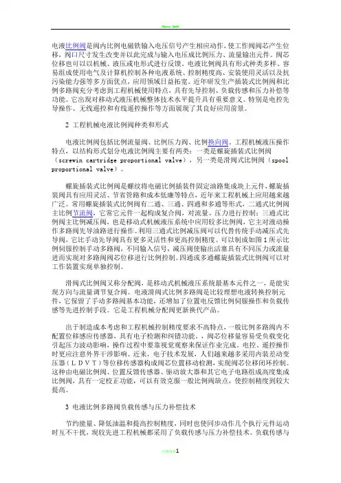 电液比例阀工作原理