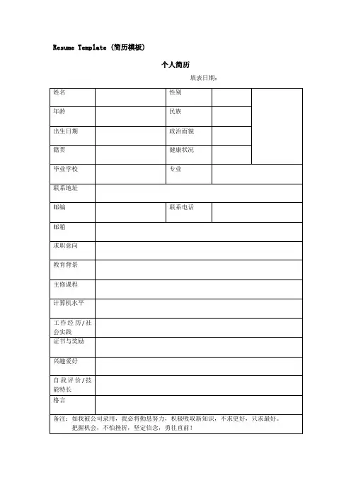 Resume Template-课堂用