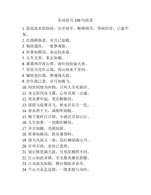 宋词佳句100句欣赏