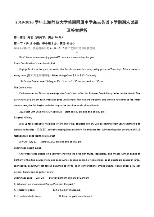 2019-2020学年上海师范大学第四附属中学高三英语下学期期末试题及答案解析