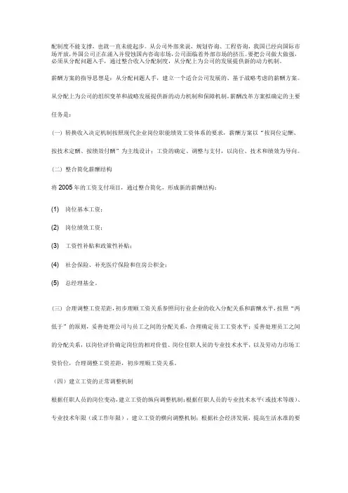 咨询公司薪酬调整方案